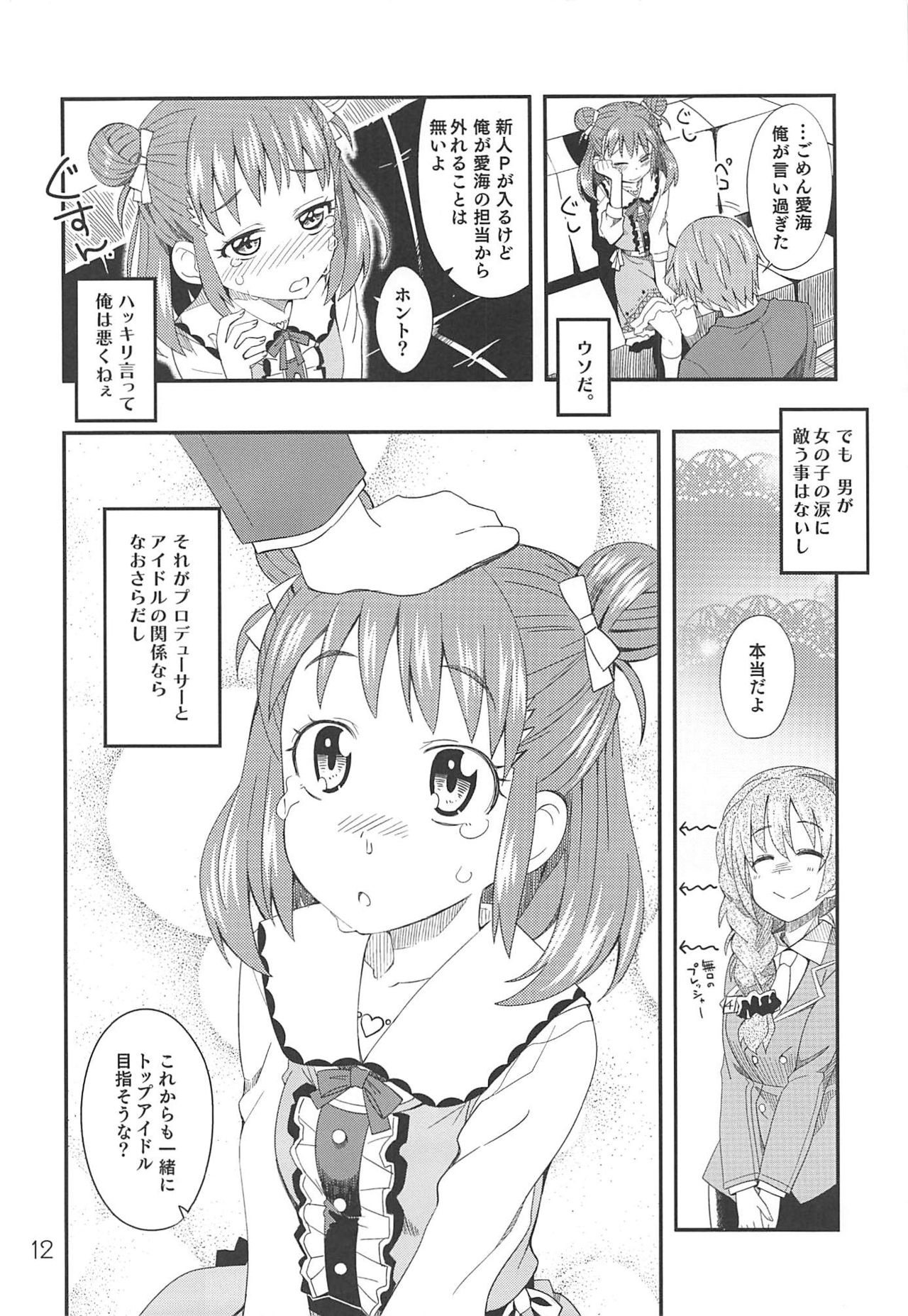 Wotometicm@ster page 11 full