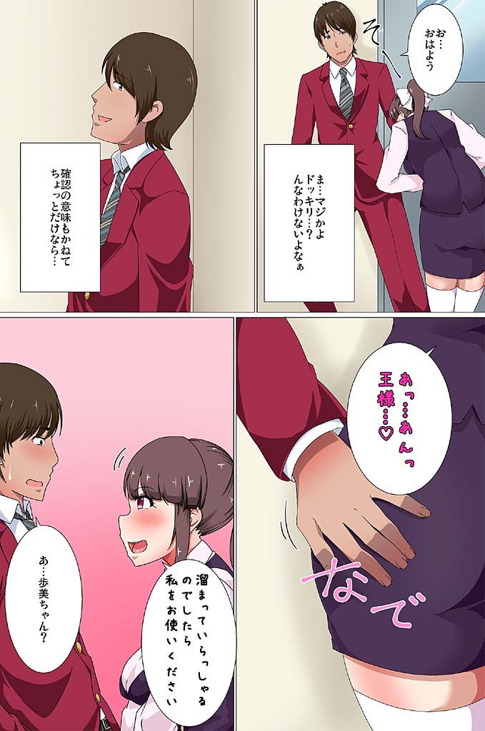 Ou-sama Suit page 7 full