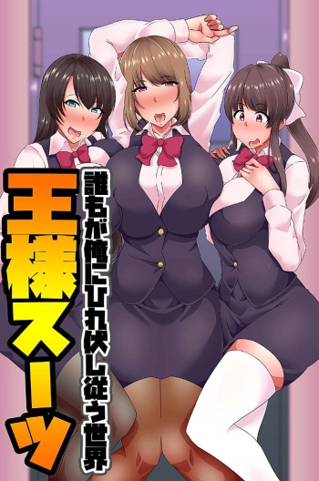 [Hakudaku Sinsi] Ou-sama Suit cover