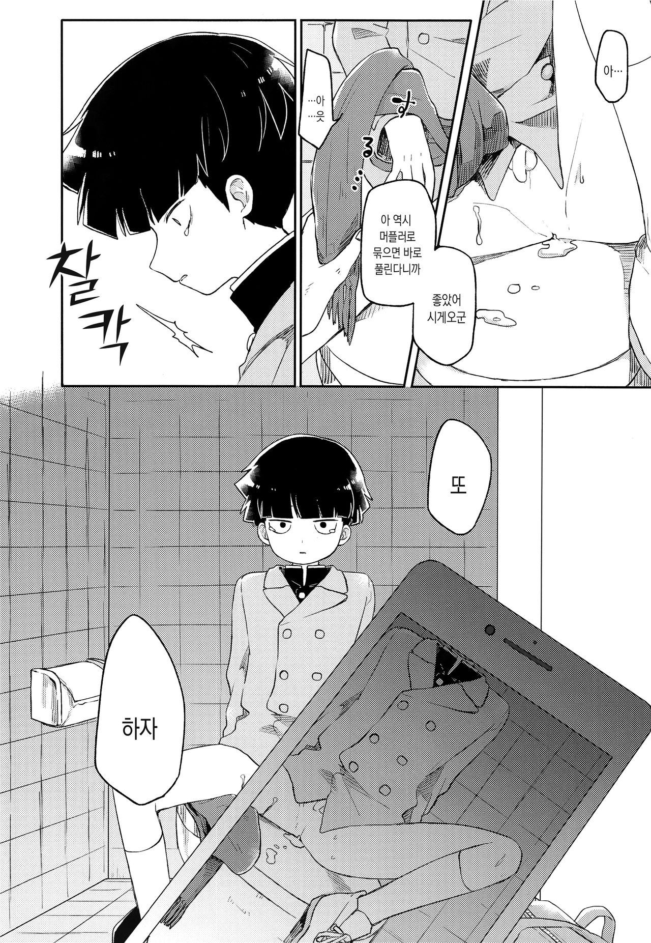 Itaike na Kimi Dakara | 애처로운 너라서 page 11 full
