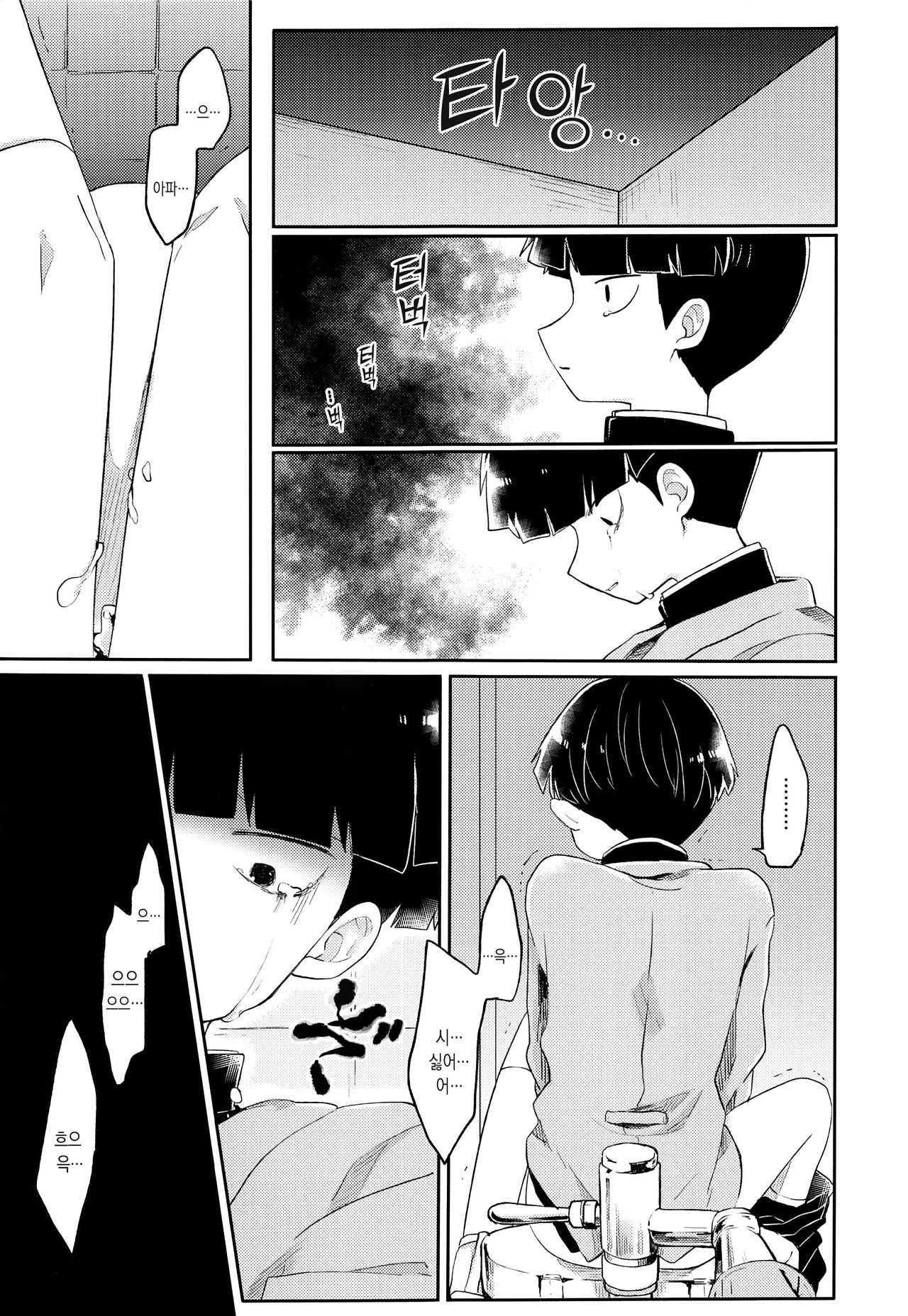Itaike na Kimi Dakara | 애처로운 너라서 page 12 full