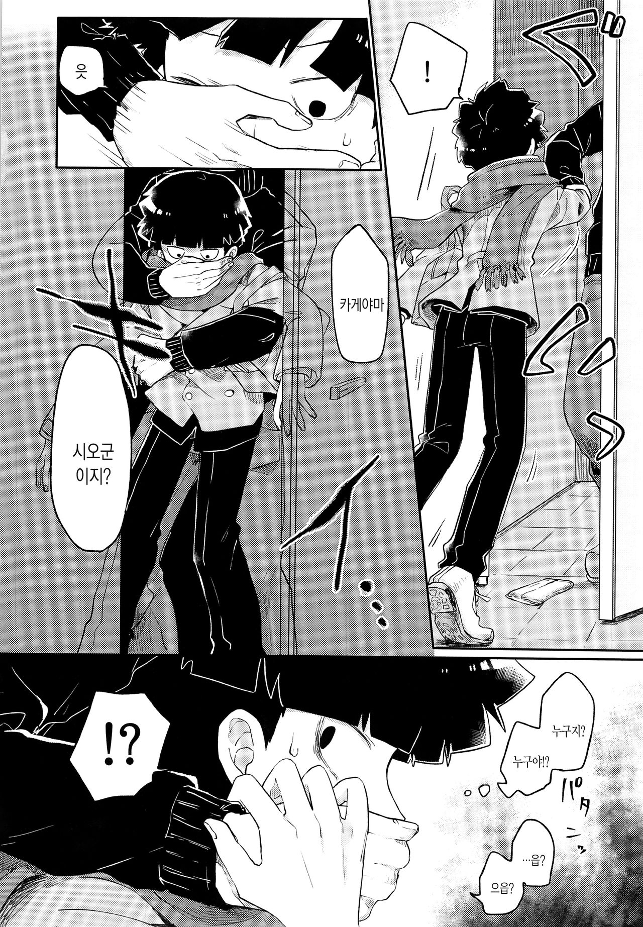 Itaike na Kimi Dakara | 애처로운 너라서 page 3 full