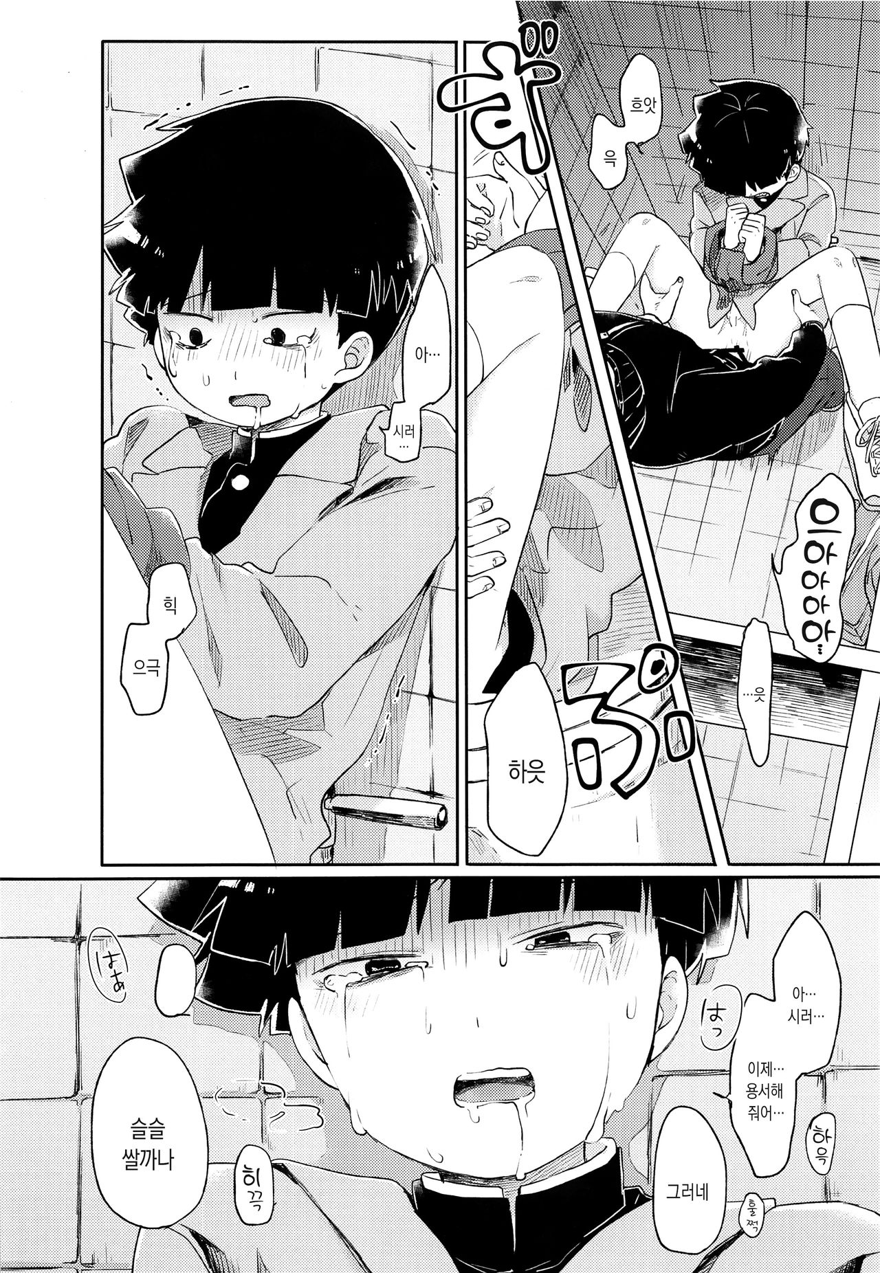 Itaike na Kimi Dakara | 애처로운 너라서 page 9 full