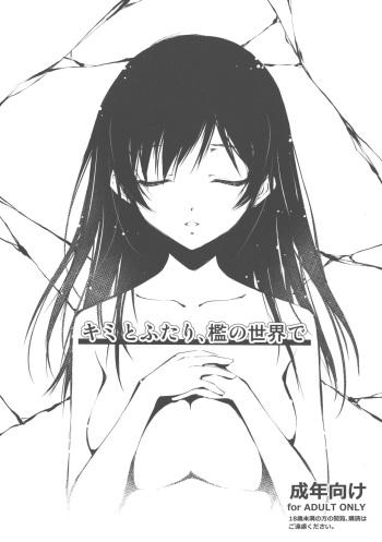 (C93) [Kikurage-ya (Kikurage)] Kimi to Futari, Ori no Sekai de cover