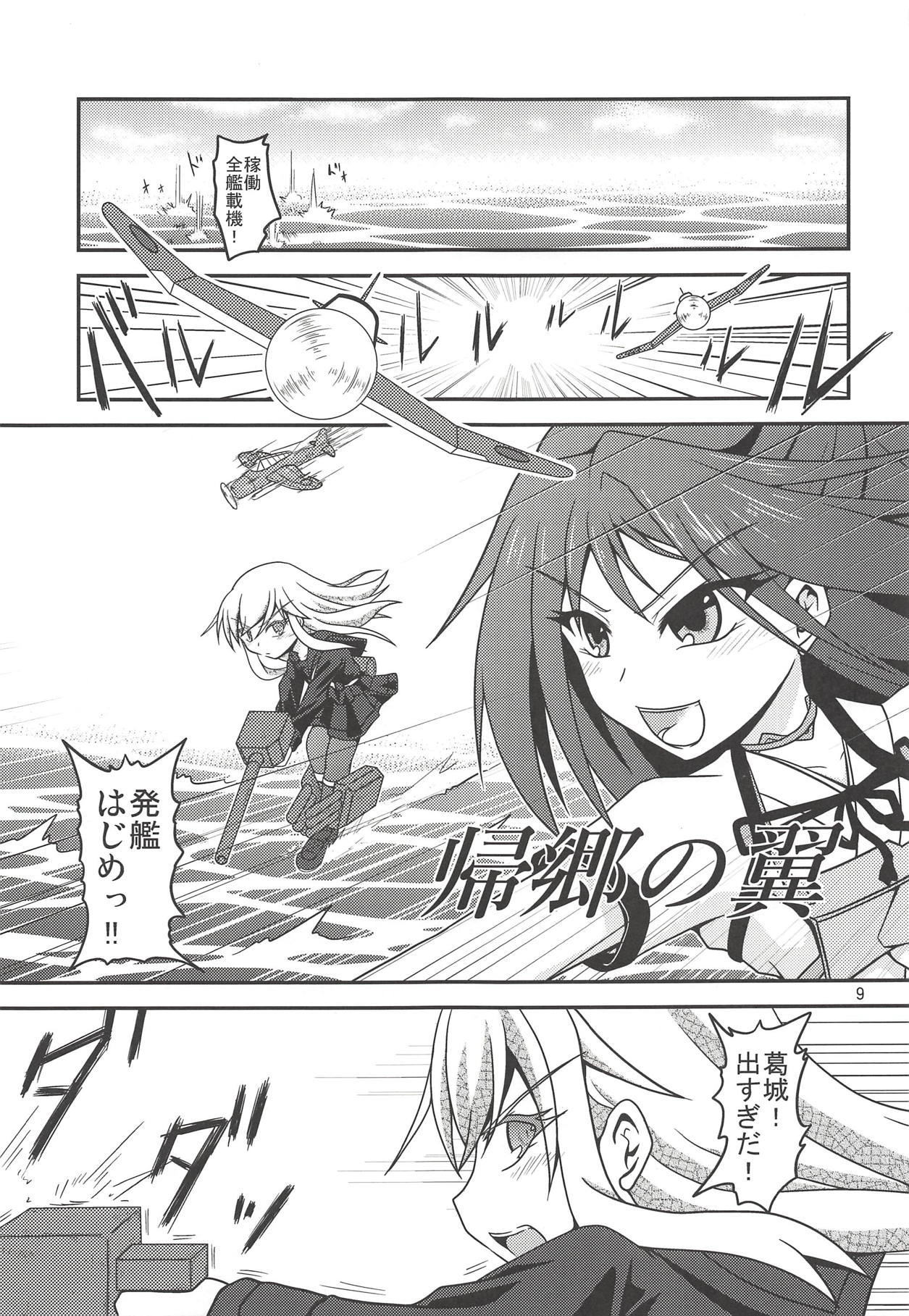 Tsuki Karasu Kiseki page 10 full
