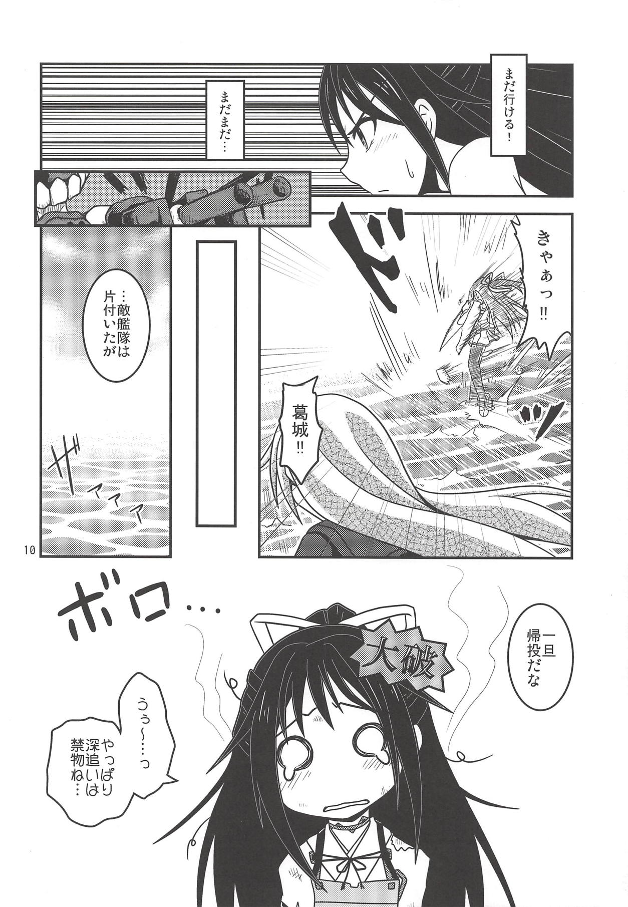 Tsuki Karasu Kiseki page 11 full