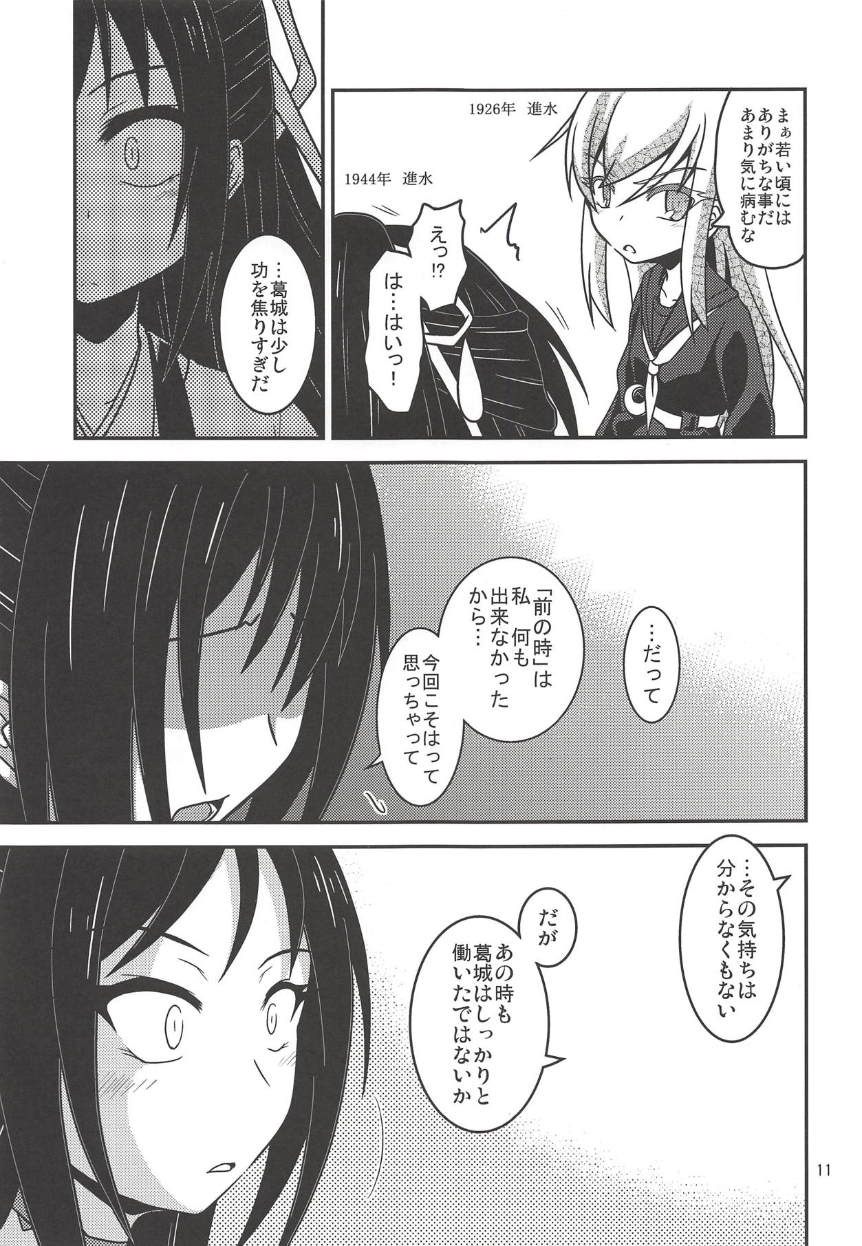 Tsuki Karasu Kiseki page 12 full