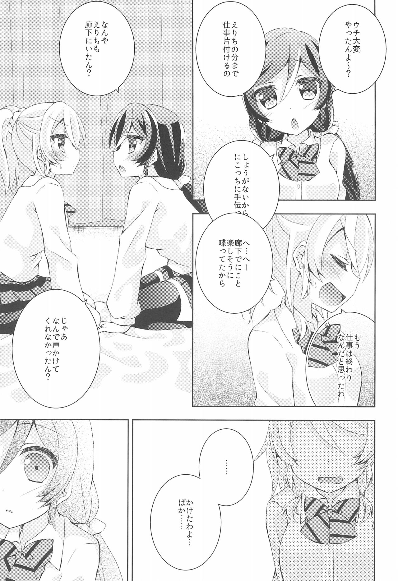 Kiiroi Bara no Sentiment page 11 full