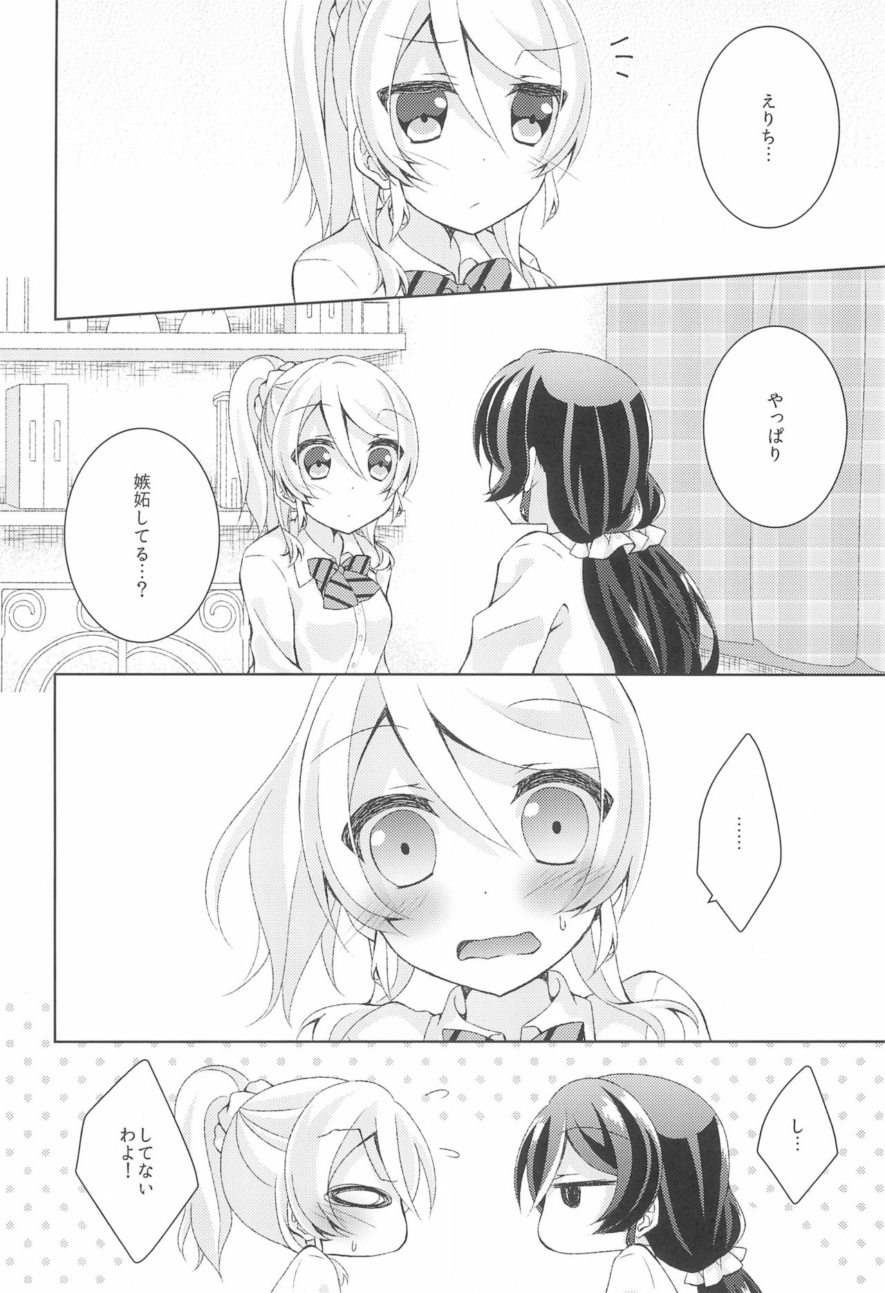 Kiiroi Bara no Sentiment page 12 full