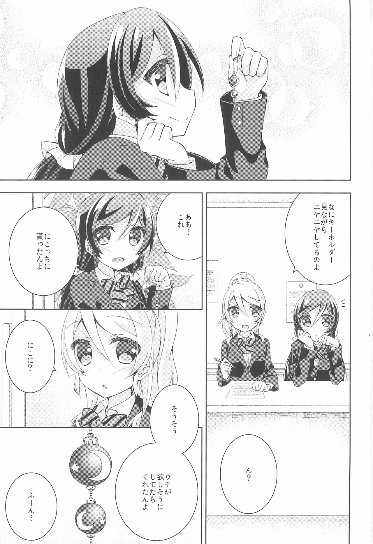 Kiiroi Bara no Sentiment page 3 full
