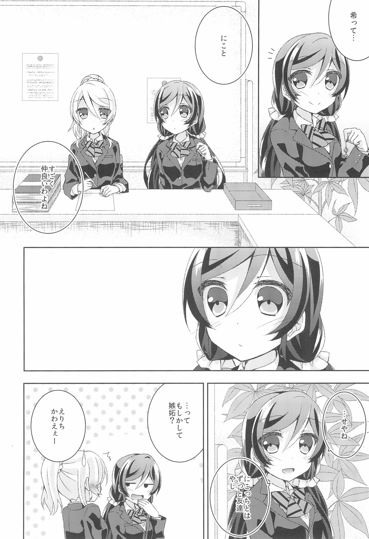 Kiiroi Bara no Sentiment page 4 full