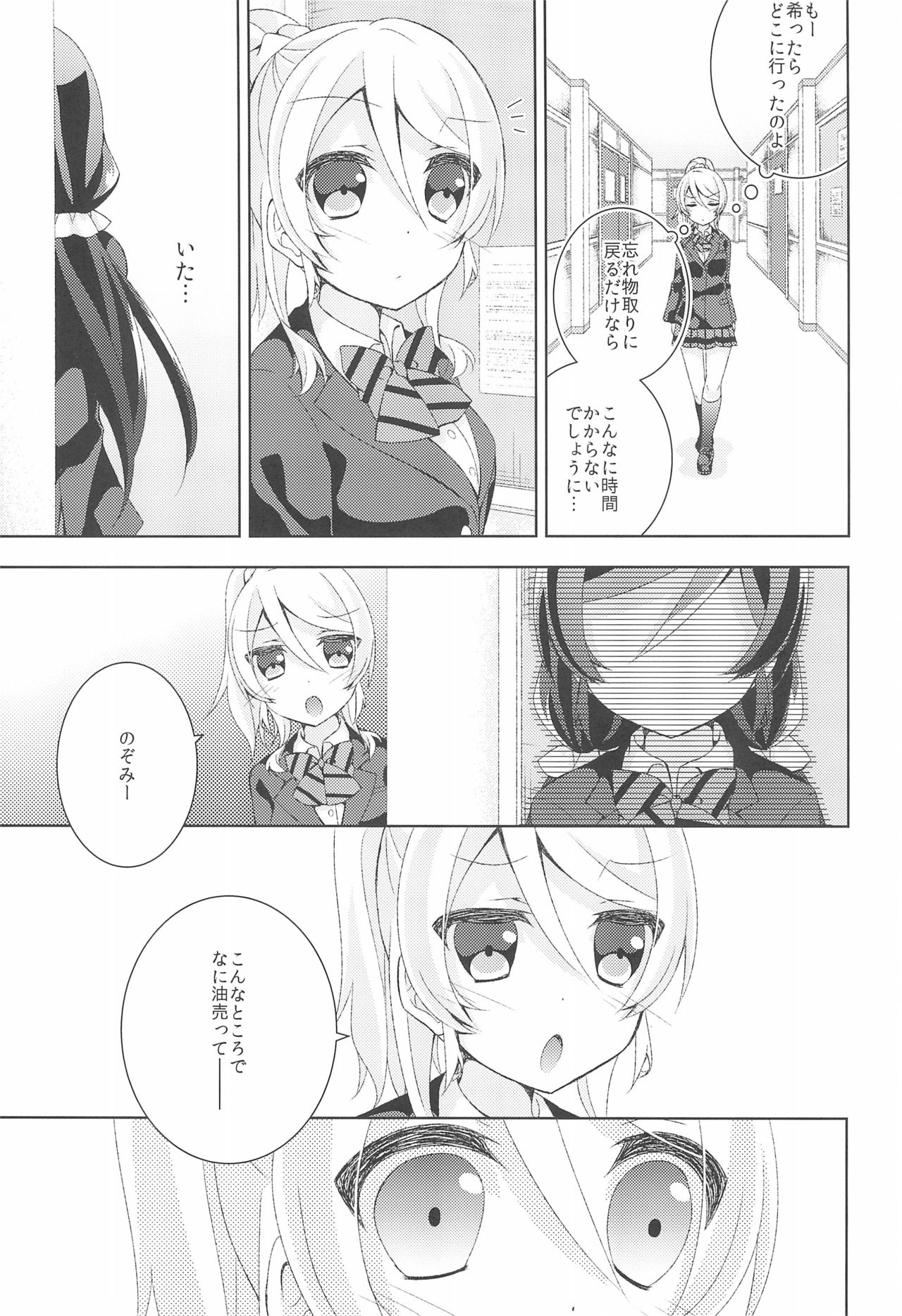 Kiiroi Bara no Sentiment page 7 full