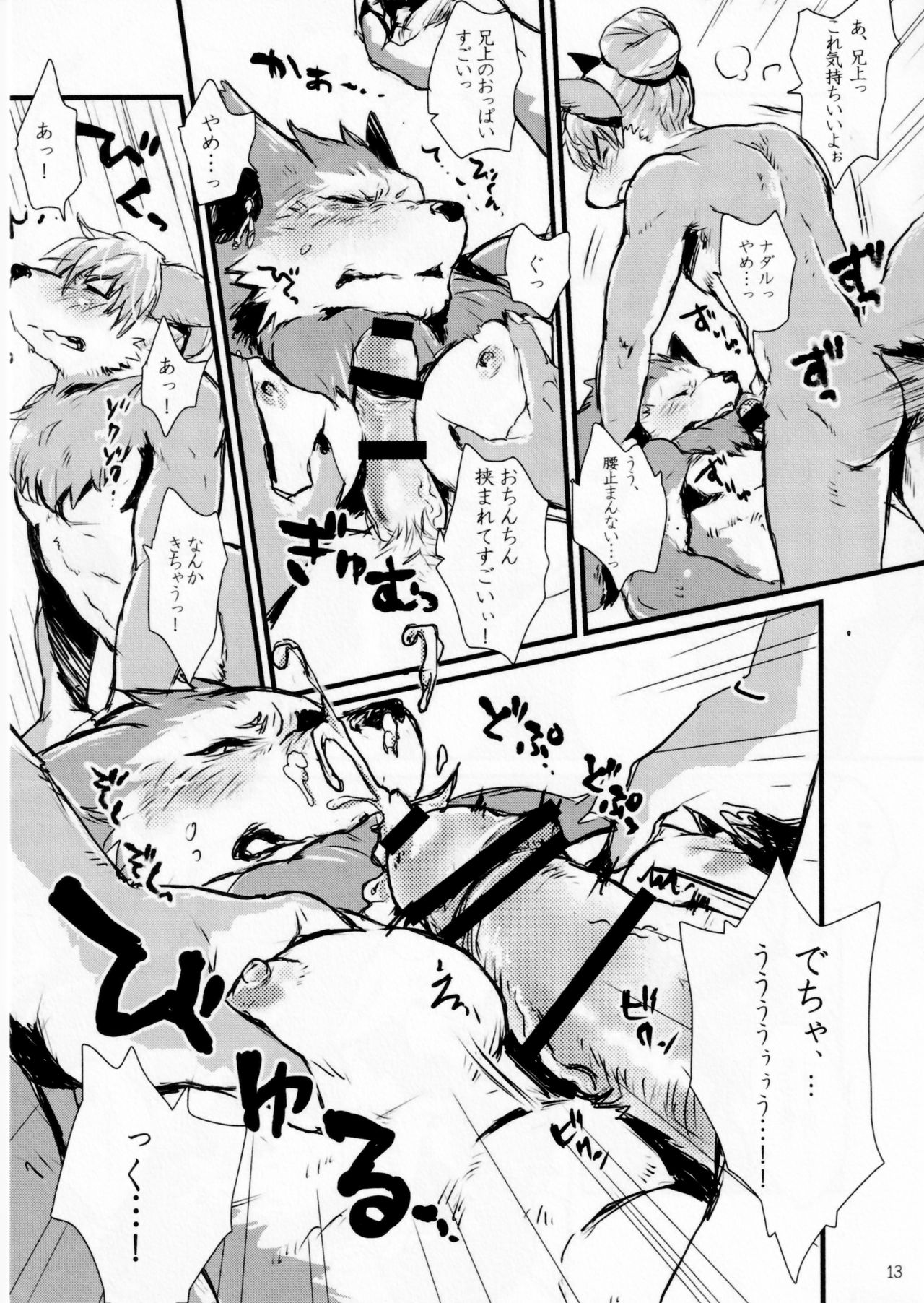Onii-sama wa Haitenai page 12 full