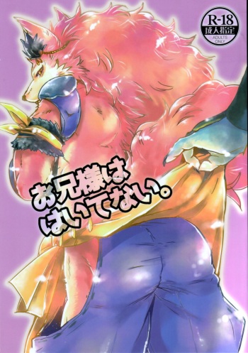 (Kemoket 6) [Hallucigenia (Kamidou Haruki)] Onii-sama wa Haitenai (Wander Crown) cover