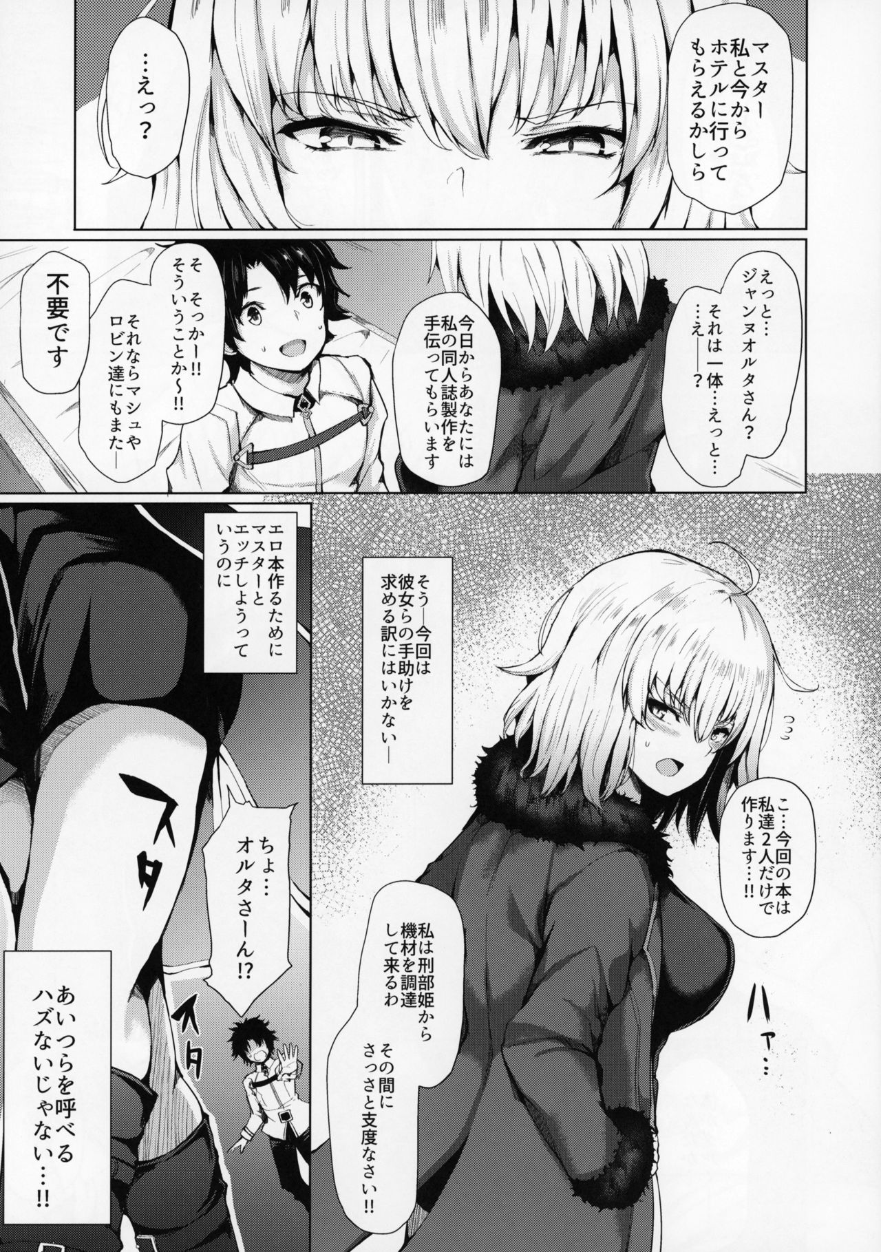 Jeanne Alter wa Makezugirai page 7 full