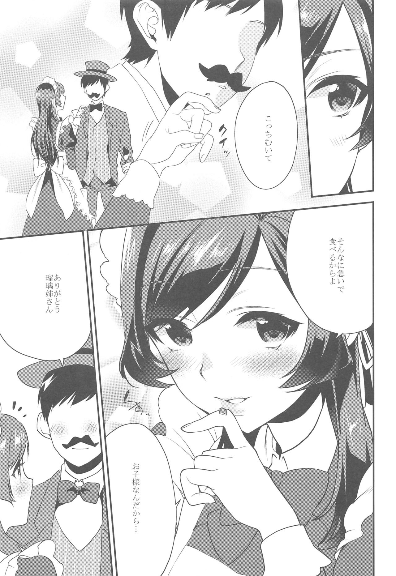Ane Gimi~Bunkasai-hen~ page 10 full