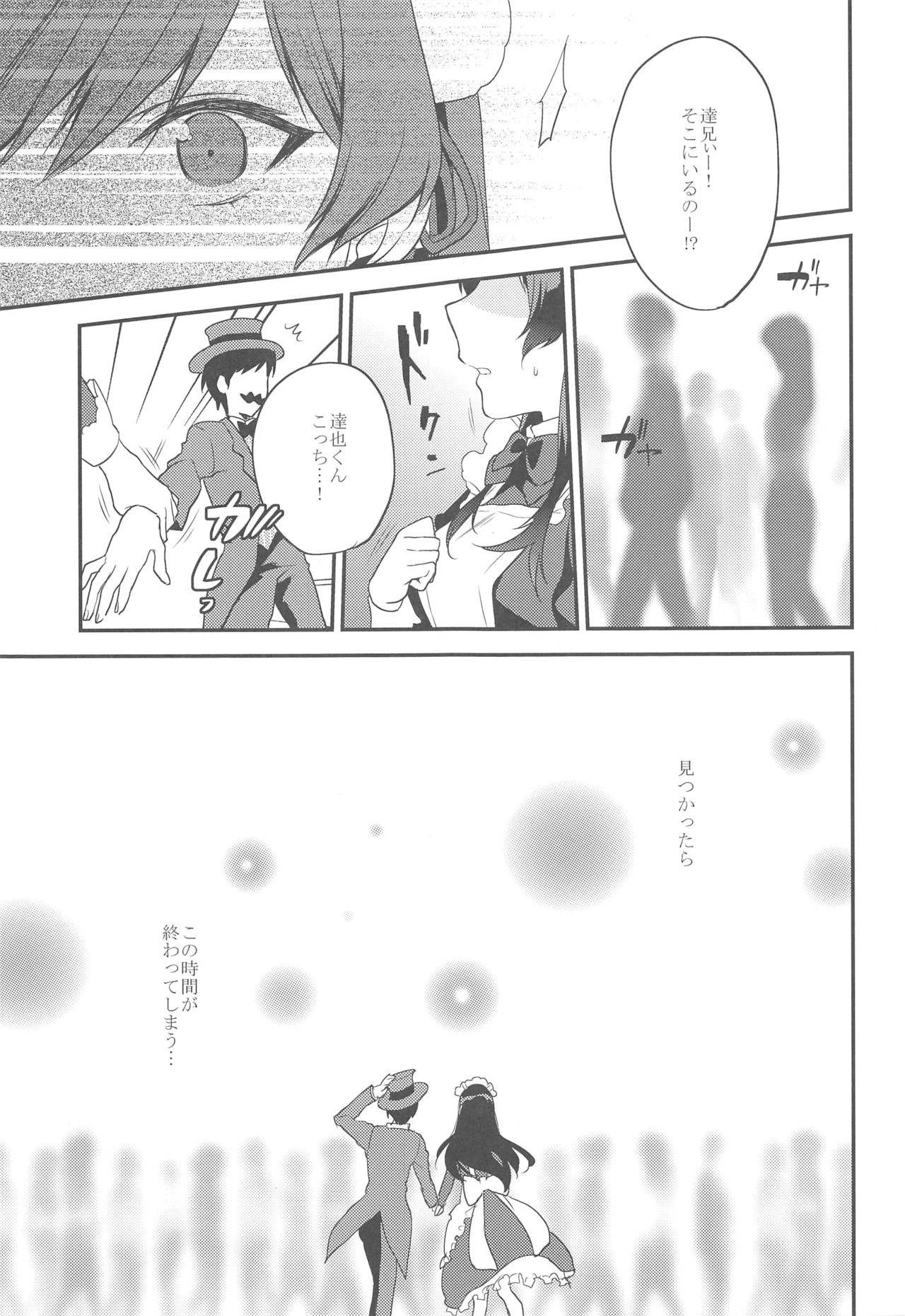 Ane Gimi~Bunkasai-hen~ page 12 full