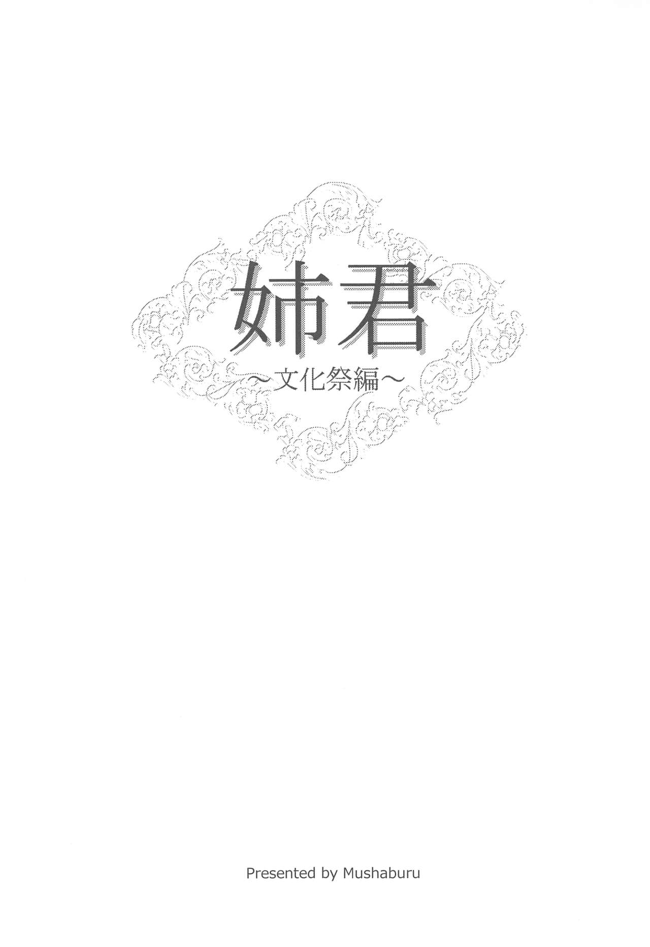 Ane Gimi~Bunkasai-hen~ page 2 full