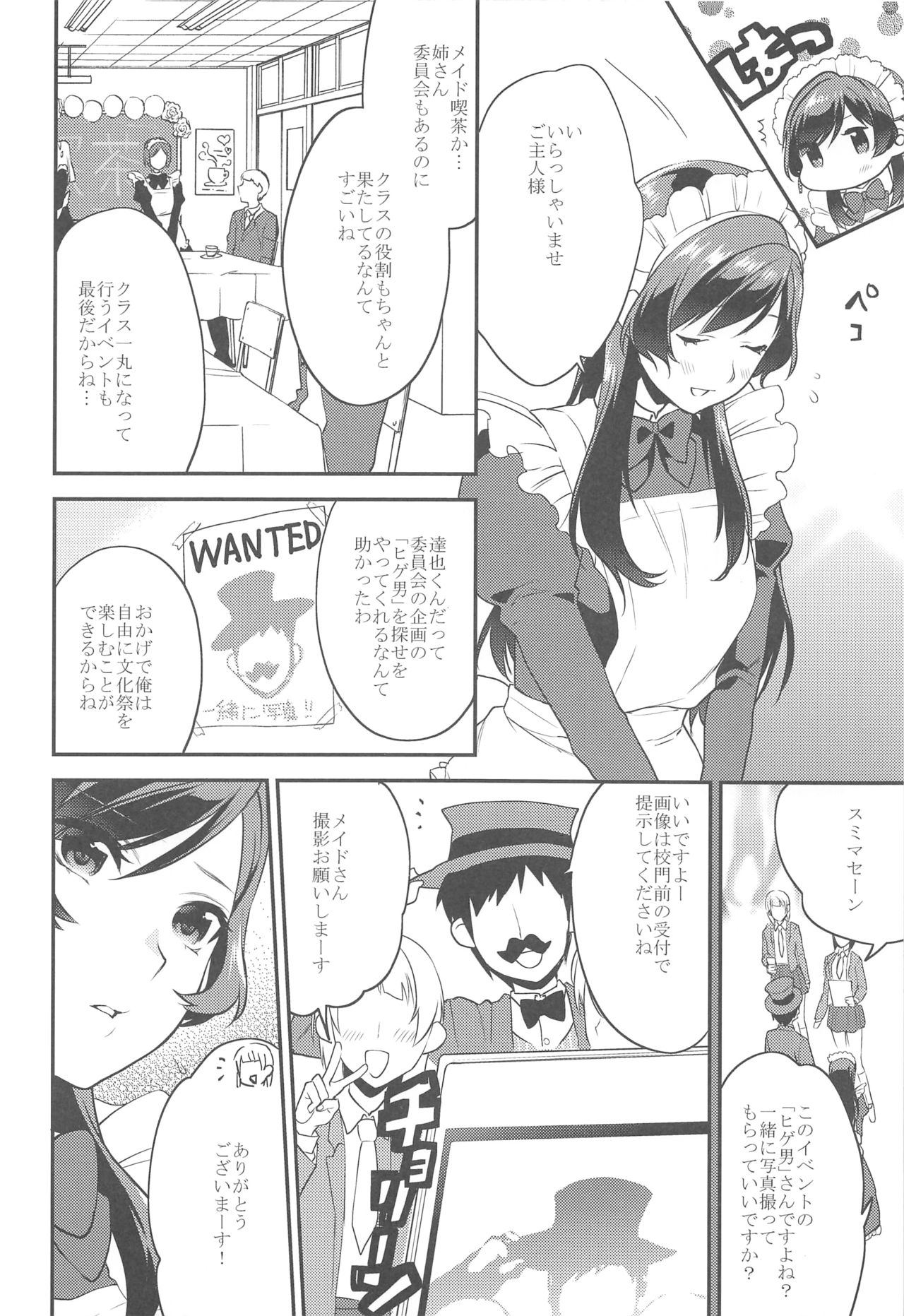 Ane Gimi~Bunkasai-hen~ page 7 full