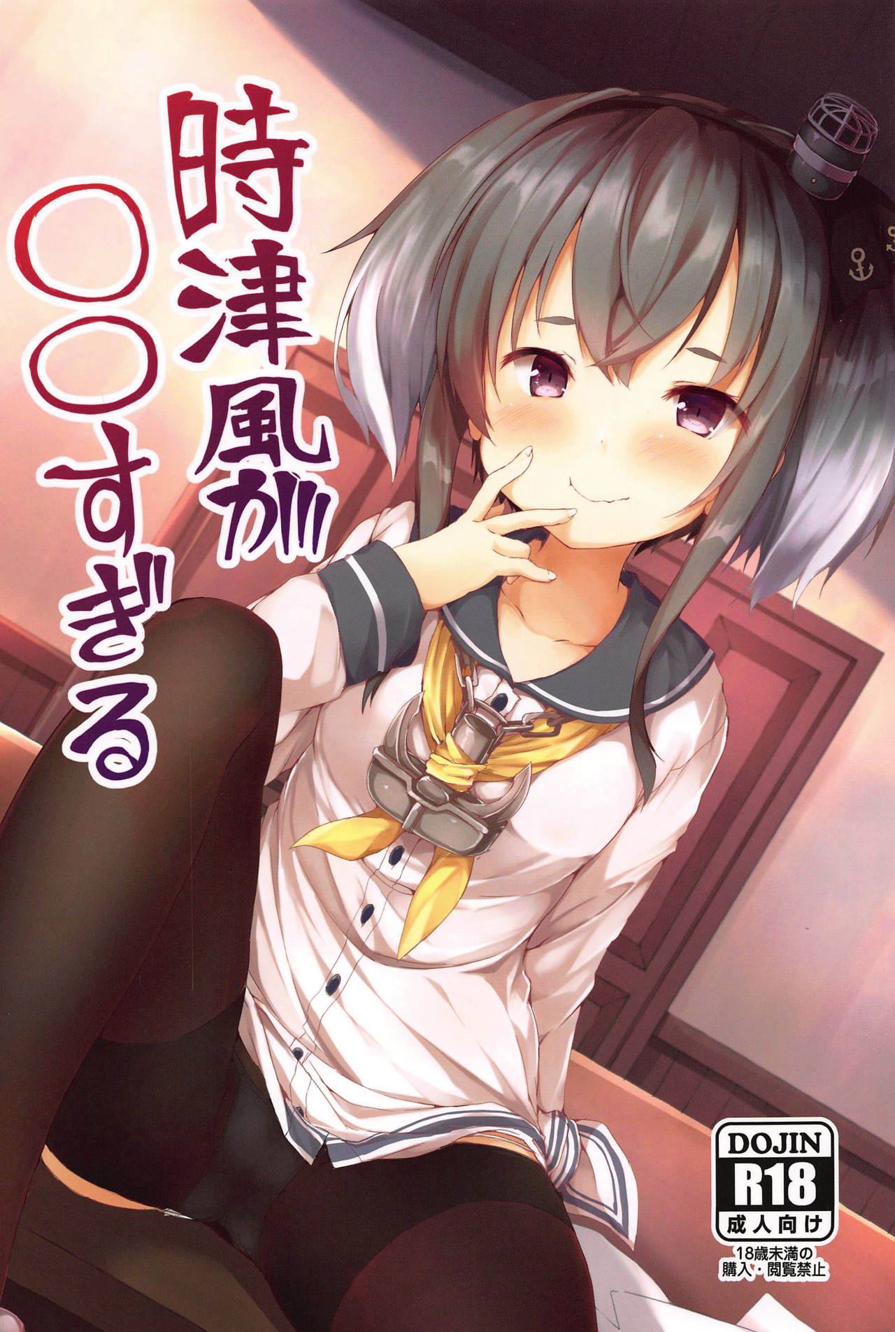 Tokitsukaze ga ○○ Sugiru page 1 full