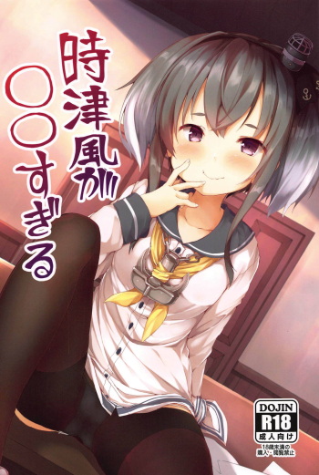 (COMIC1☆15) [Nechorapoddo (Nanpuu)] Tokitsukaze ga ○○ Sugiru (Kantai Collection -KanColle-) cover