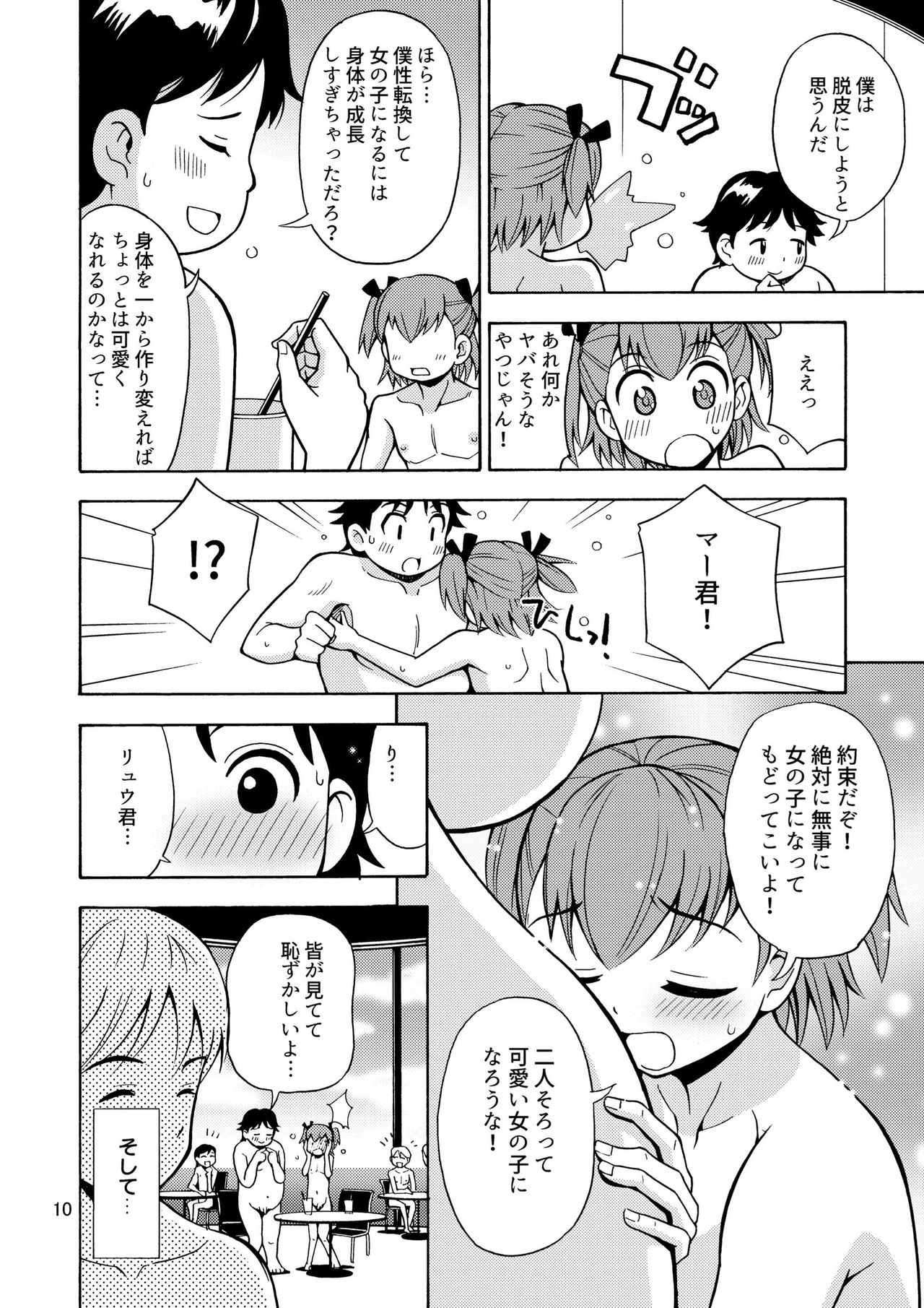 Boku-tachi wa Onnanoko ni Naru! ~Onnanoko Koujou 02~ page 11 full