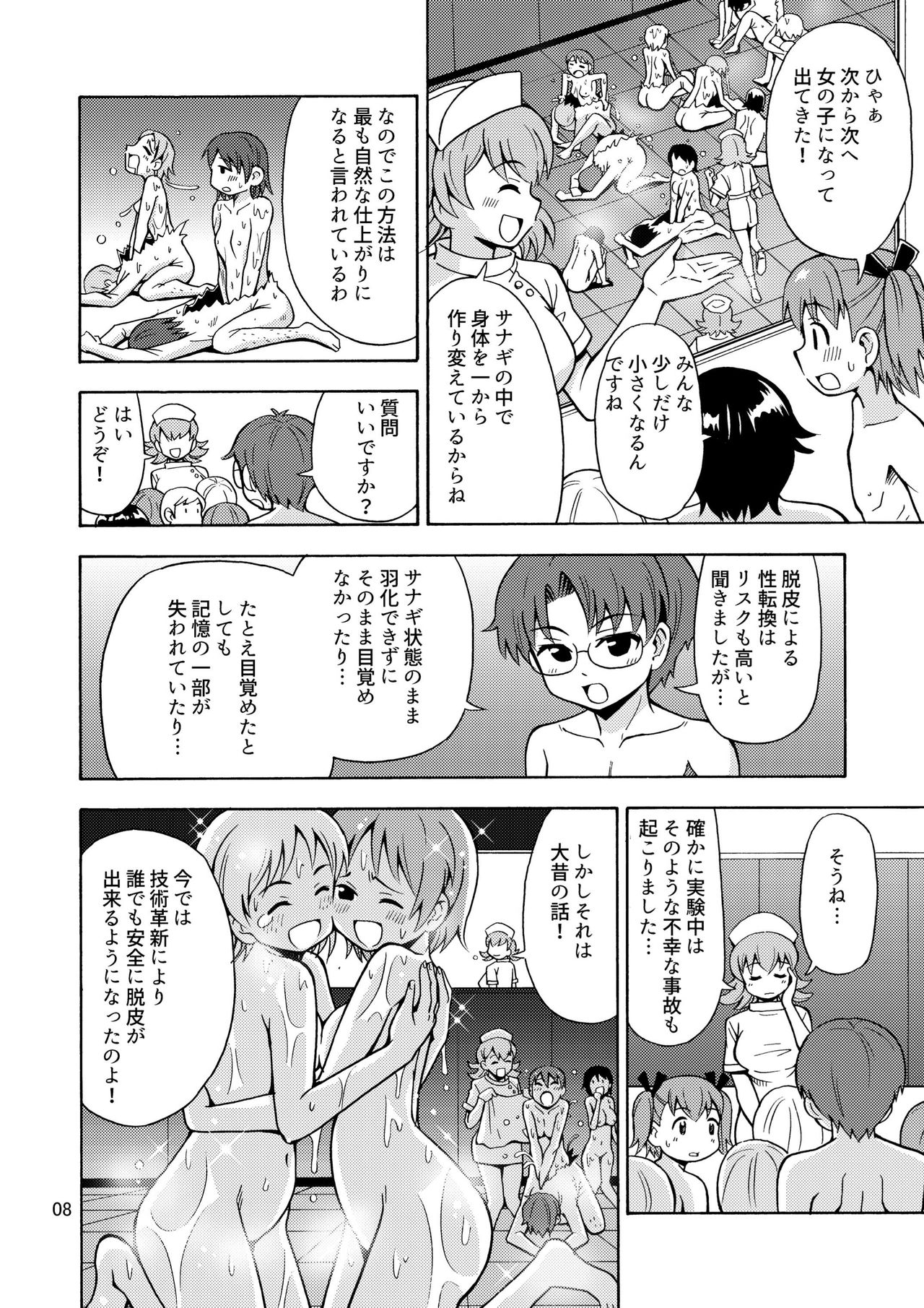 Boku-tachi wa Onnanoko ni Naru! ~Onnanoko Koujou 02~ page 9 full
