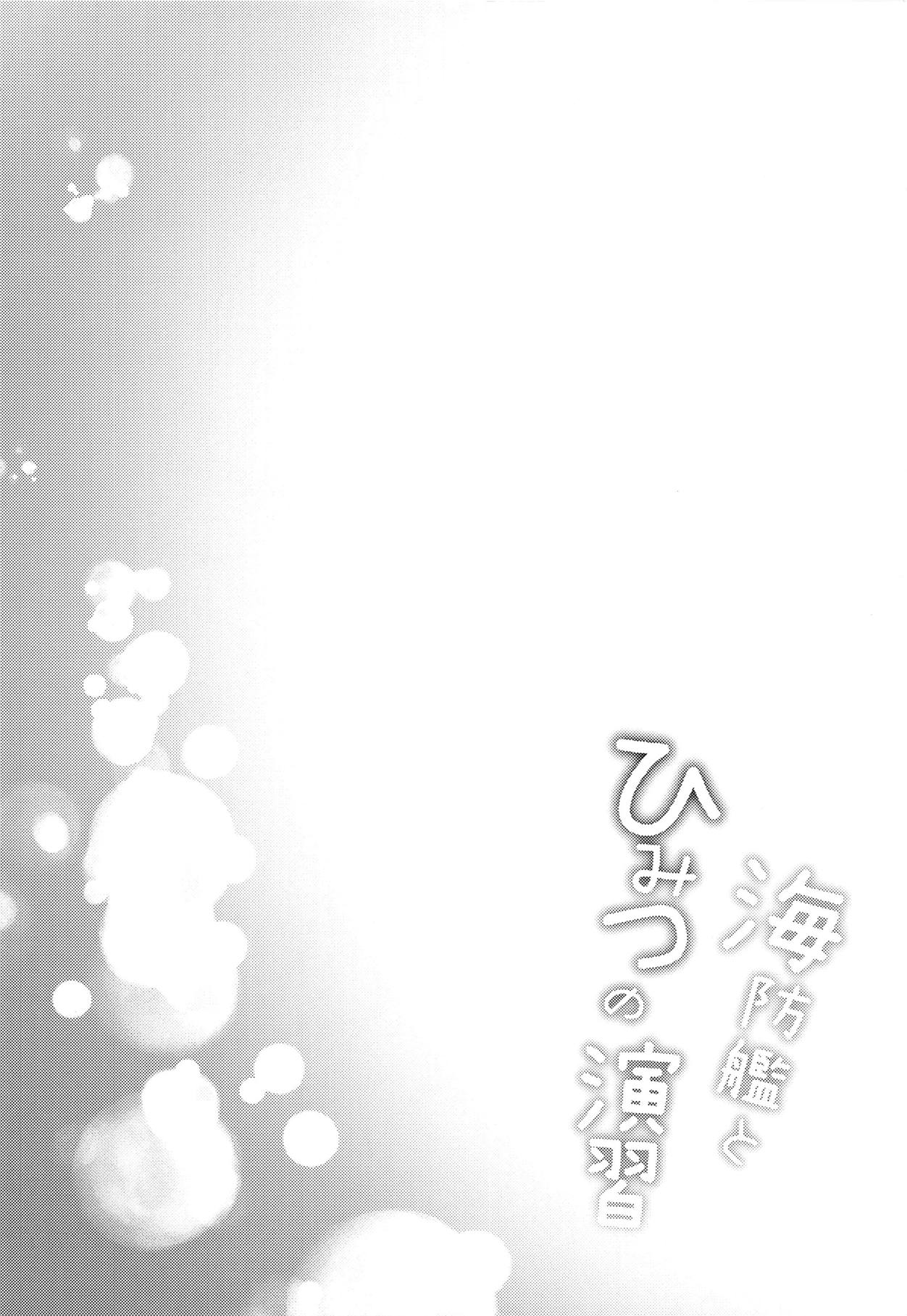 Kaiboukan to Himitsu no Enshuu page 3 full