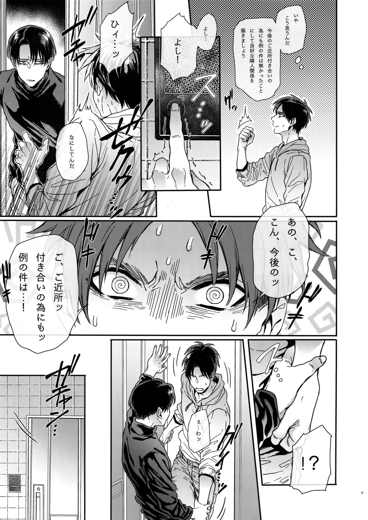 PROJECT STALKING 2 page 10 full