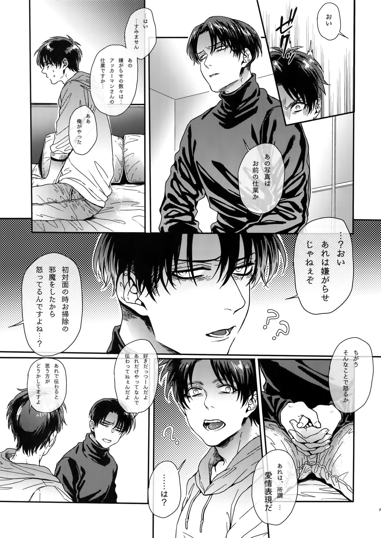 PROJECT STALKING 2 page 12 full