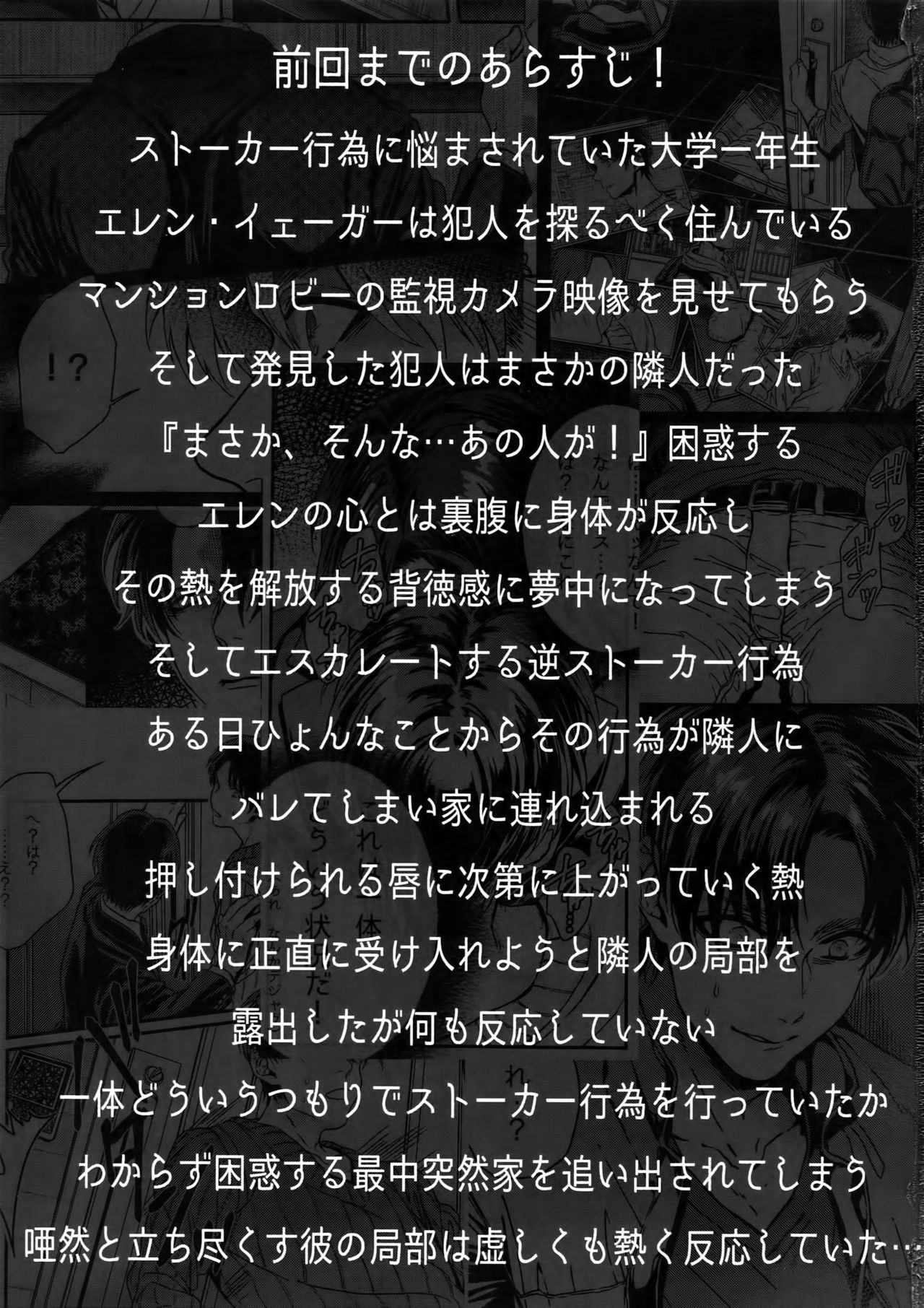 PROJECT STALKING 2 page 2 full