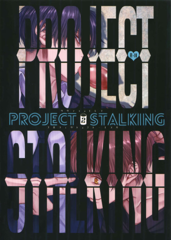 (SUPER25) [End (Azuma Chiaki)] PROJECT STALKING 2 (Shingeki no Kyojin) cover