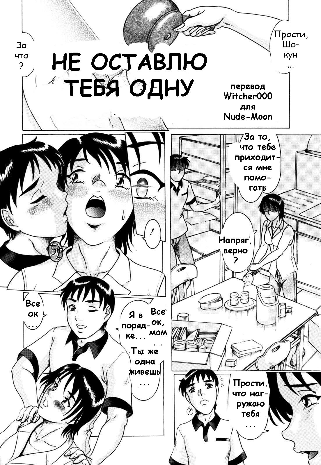 Hitori ni Shi nai | Не оставлю тебя одну page 2 full