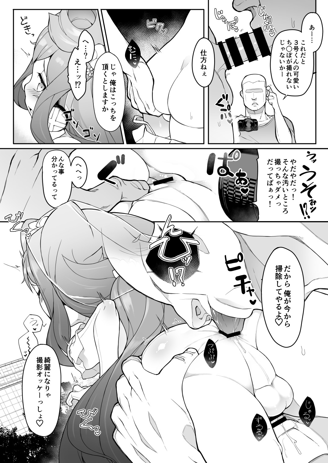 Natsu no Hacka Doll Satsueikai! page 11 full