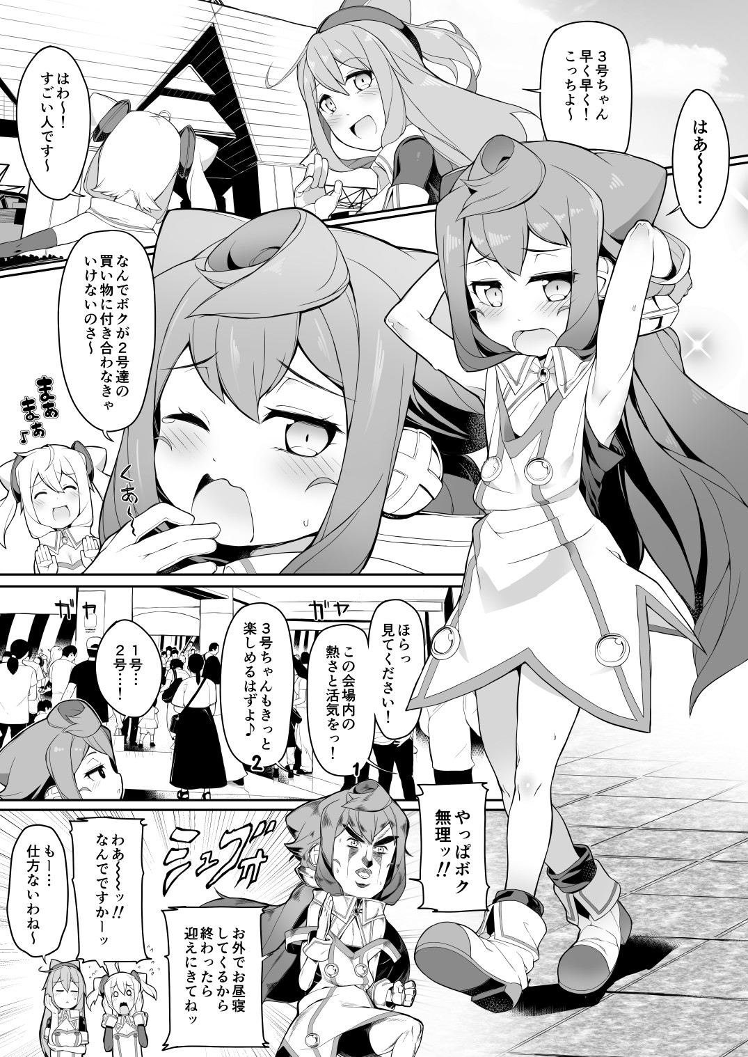 Natsu no Hacka Doll Satsueikai! page 2 full