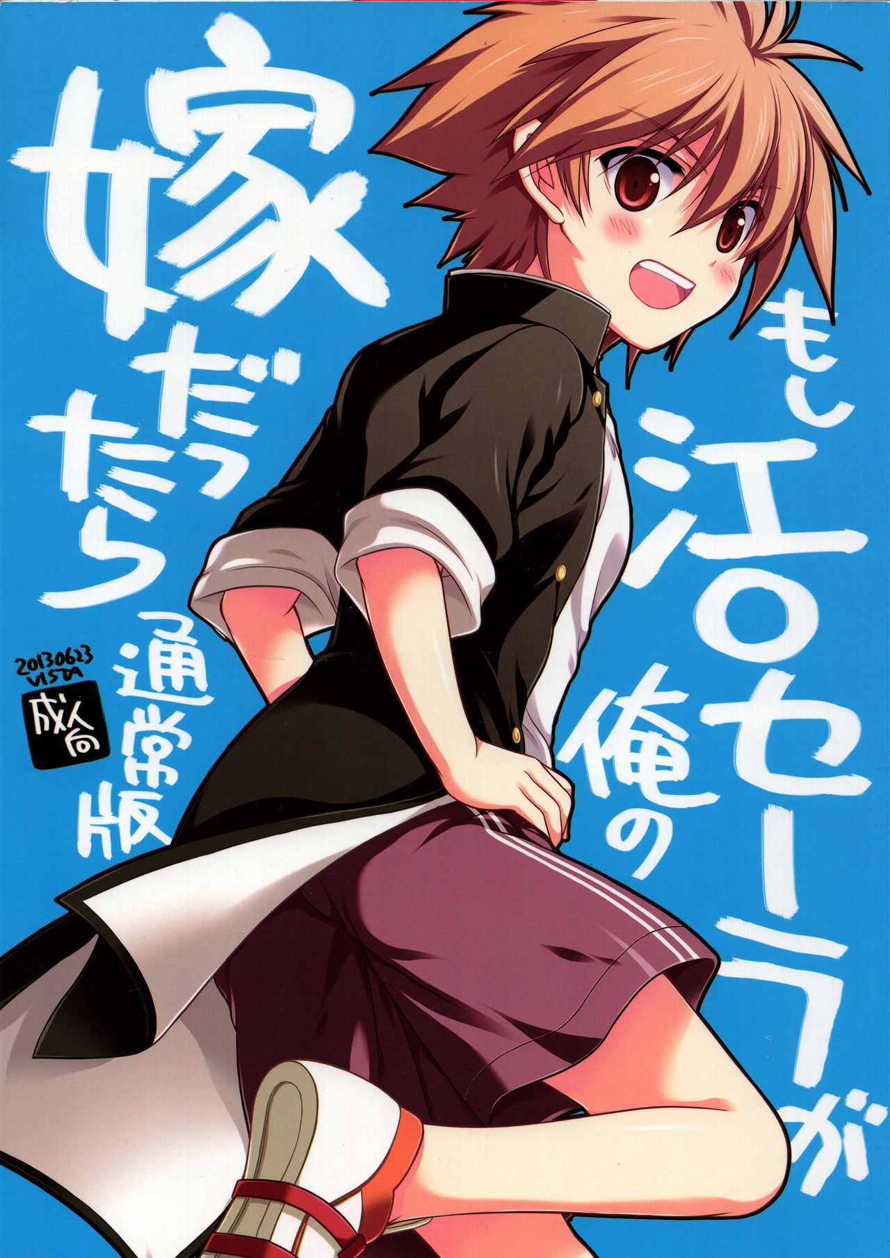 Moshi Eguchi Sera ga Ore no Yome dattara Tsuujouban page 1 full