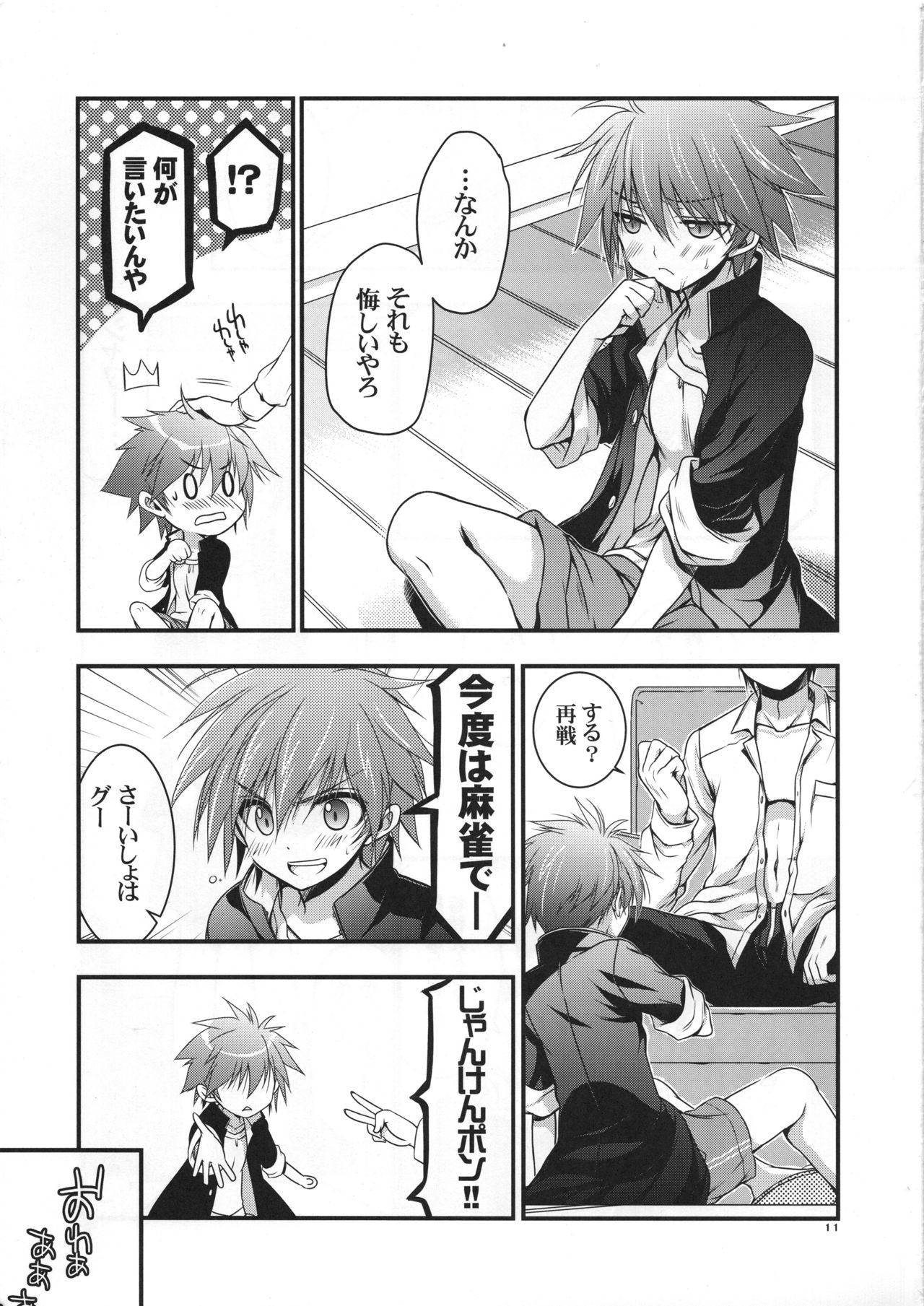 Moshi Eguchi Sera ga Ore no Yome dattara Tsuujouban page 12 full