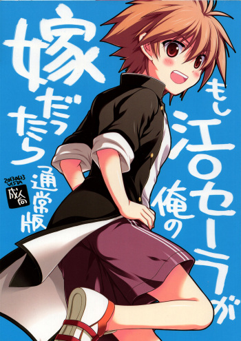 (SC60) [VISTA (Odawara Hakone)] Moshi Eguchi Sera ga Ore no Yome dattara Tsuujouban (Saki) cover