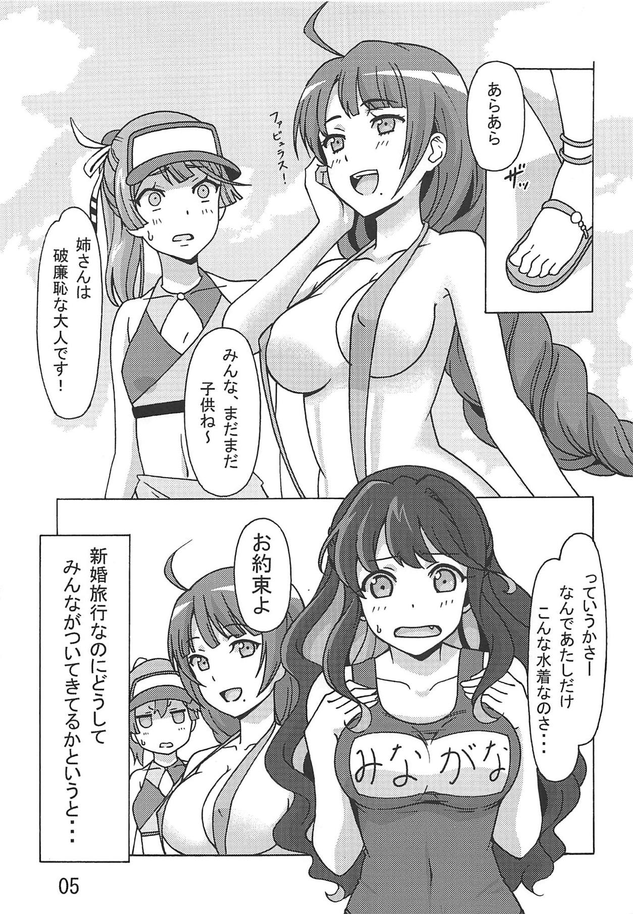 Asashimo no Shinkon Ryokou e Ikukkyanai ne! page 4 full