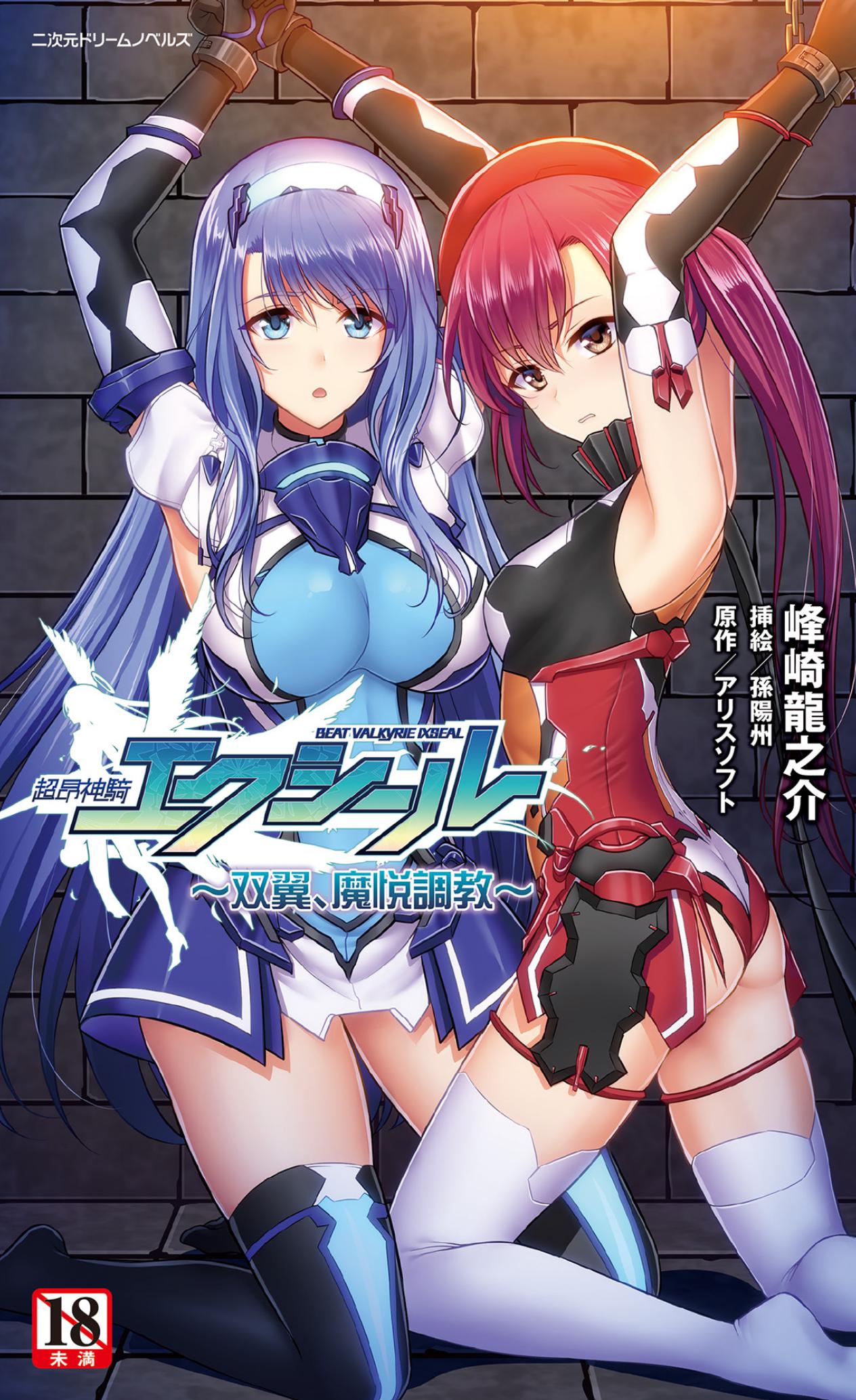 Choukou Shinki Ixseal ~Souyoku, Maetsu Choukyou~ page 1 full
