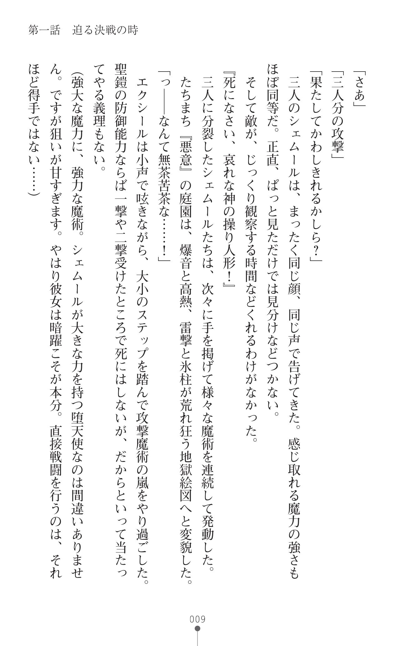 Choukou Shinki Ixseal ~Souyoku, Maetsu Choukyou~ page 11 full