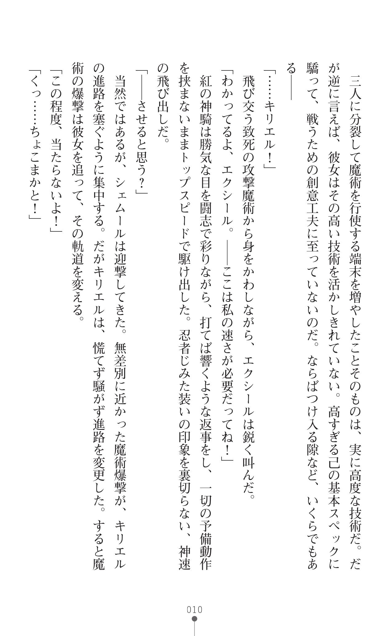 Choukou Shinki Ixseal ~Souyoku, Maetsu Choukyou~ page 12 full