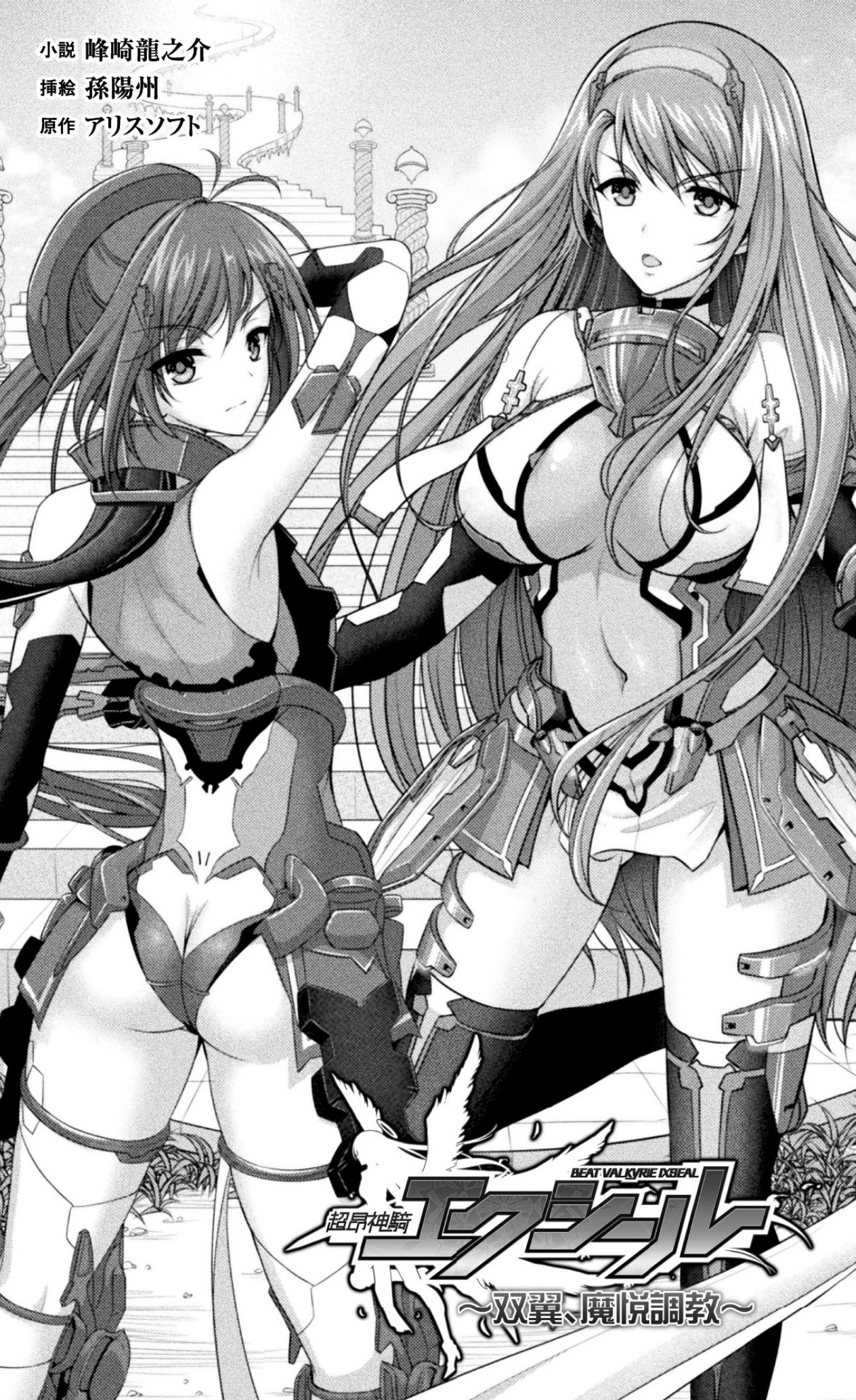 Choukou Shinki Ixseal ~Souyoku, Maetsu Choukyou~ page 5 full