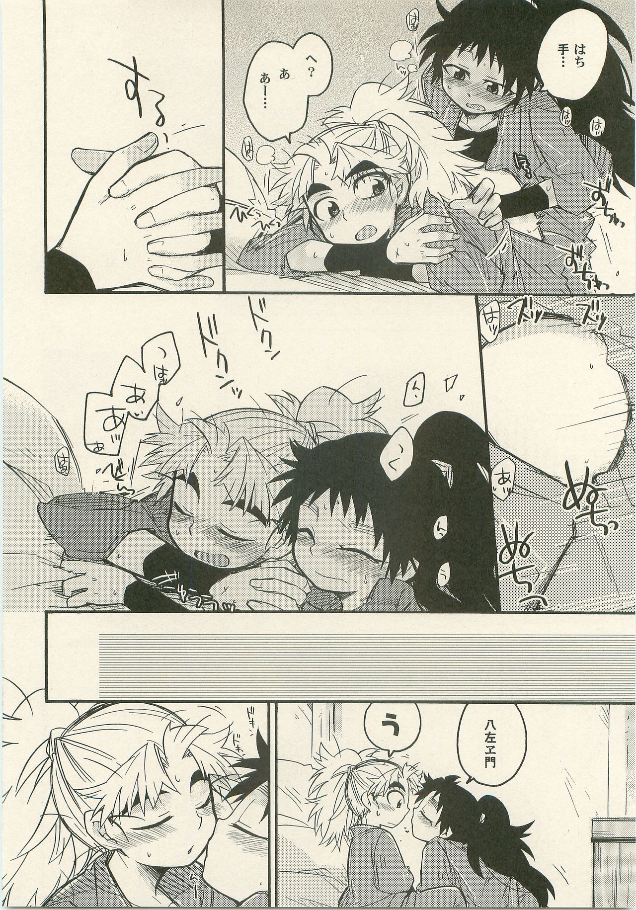 Icha Icha Houkago page 11 full