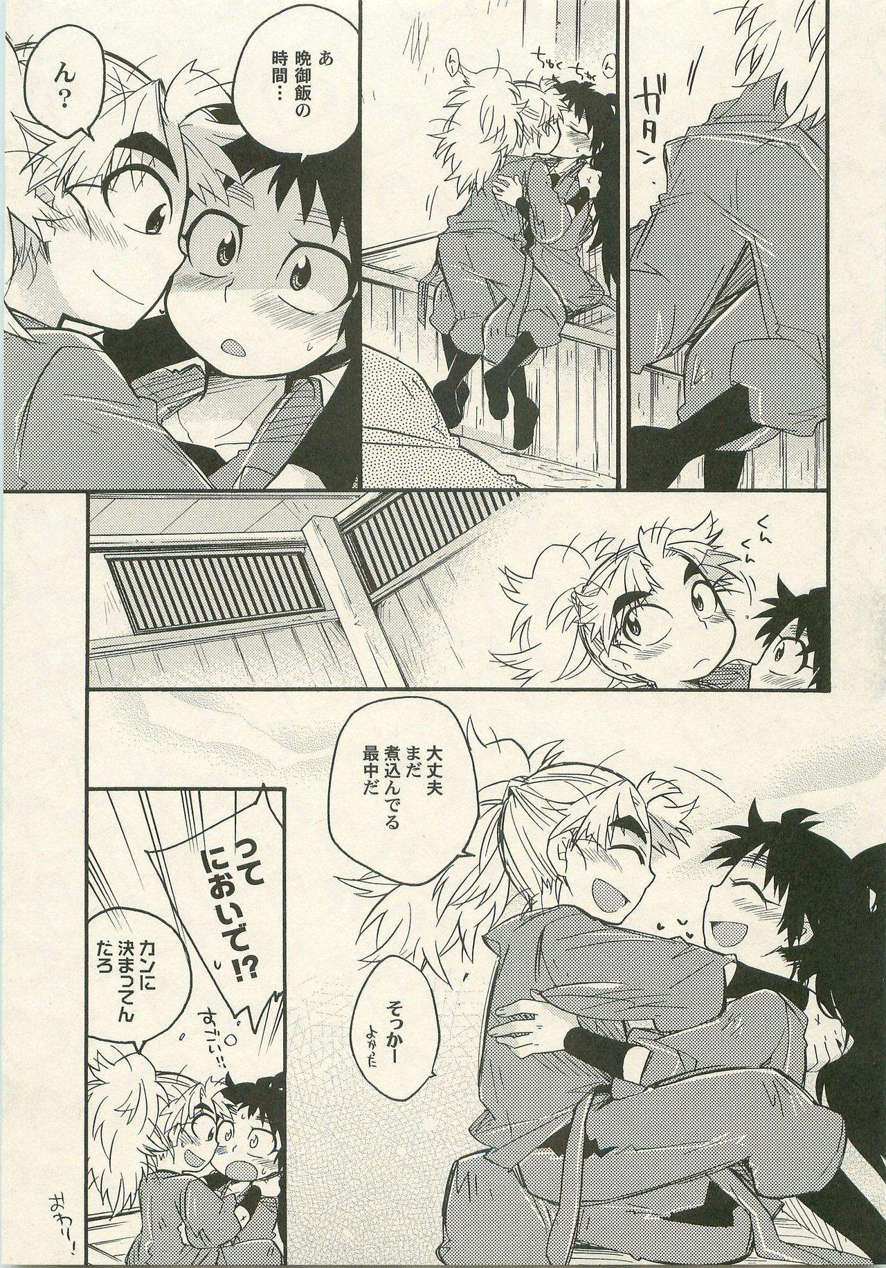 Icha Icha Houkago page 12 full