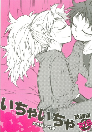 (Juunin Toiro 05 no Maki) [Rikka] Icha Icha Houkago (Rakudai Ninja Rantarou) cover