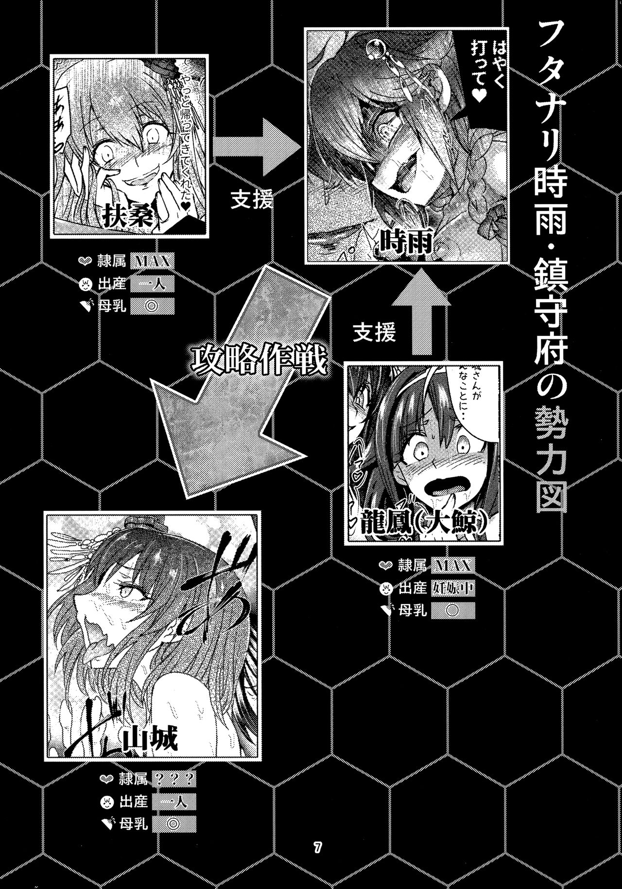 Futanari Shigure Yamashiro Kanochi Yasen Zenhan Sakusen page 6 full