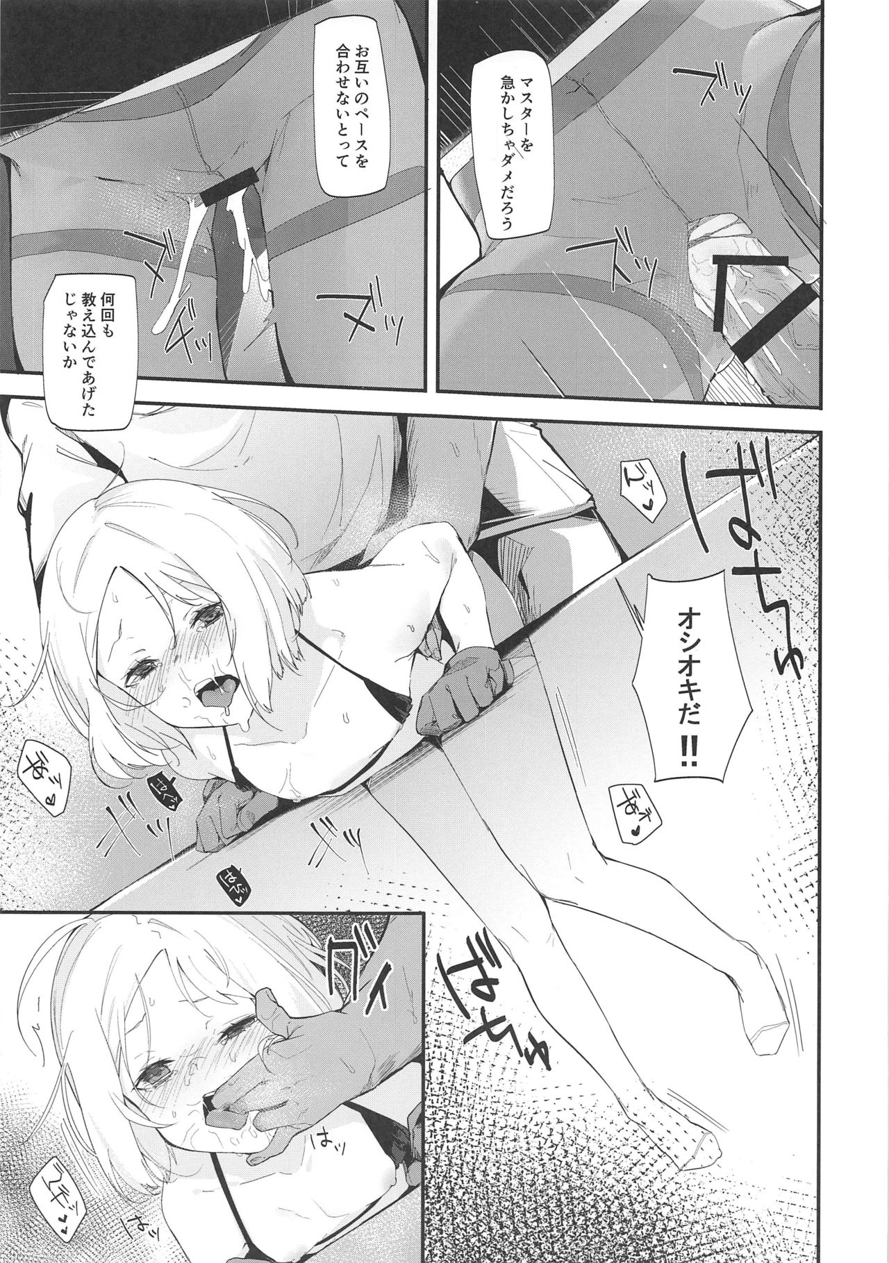 Abby Bunyan Seikatsu page 12 full