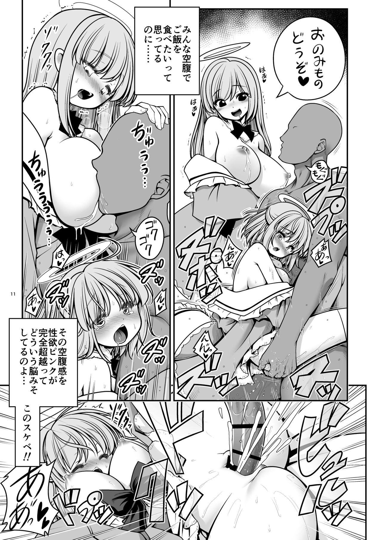 Nureru Kyuujigoku page 11 full