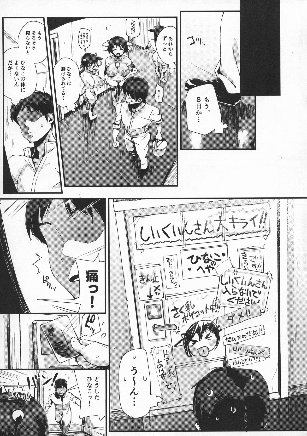 Hinako Ikusei Nisshi 3 Hinako no Chikai page 11 full